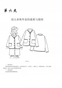 ​新手们用5天的时间学习，就能制作出精美的宝宝衣服，简单容易学