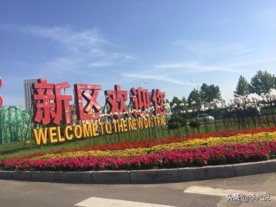 ​丹东新城区有哪些发展潜力可挖掘？