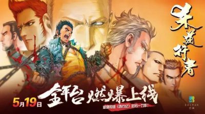 ​经典再临！郑健和成名之作《杀道行者》5月19日重磅上线！