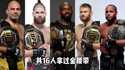 ​UFC轻重量级历届冠军 UFC轻重量级历代最强 #骨头琼斯