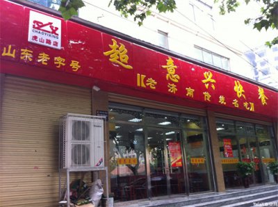 ​济南的“超意兴”快餐你学的会吗？