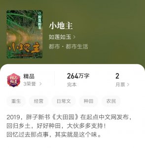 ​五本完结种田文，既有充满回忆的经典，也有紧跟时尚的乡村新鲜事