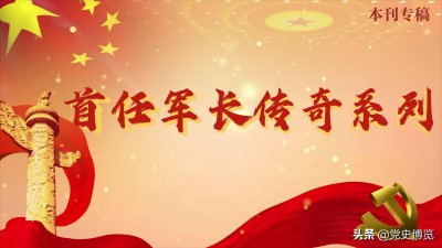 ​人民解放军第三军首任军长许光达