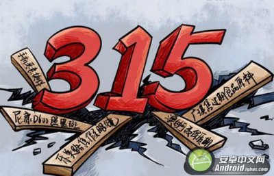 ​那些年315被央视点名的倒霉蛋盘点