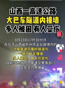 ​轰动！多人死亡的山西交通事故，背后真相竟如此可怕！