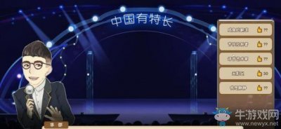 ​中国式家长选秀获胜方法 选秀技巧及具体玩法详解为你奉上