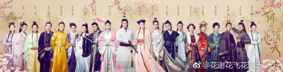 ​花谢花飞花满天-高颜值演员阵容，全阵容群像海报让你看个够