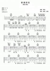 ​陶喆《普通朋友》吉他谱