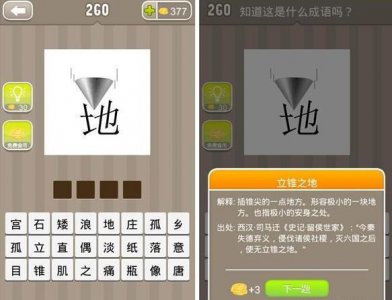 ​一个锥子一个地打一成语是什么 答案是立锥之地