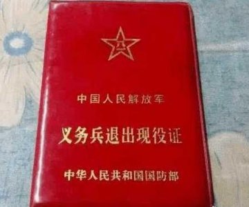 ​义务兵退伍证有哪些用途？