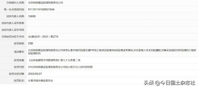 ​承担长春地铁5号线工程时多名监理人员未到岗履职！北京铁研建设监理被罚3万元