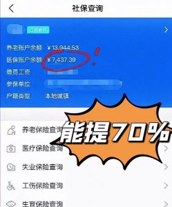 ​教你医保账户取现