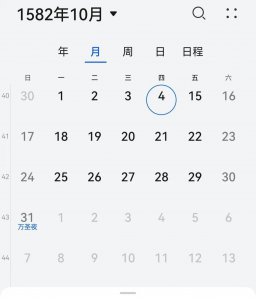 ​1582年10月份为什么会少10天？