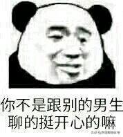 戴绿帽子搞笑带字表情包 熊猫头聊天搞笑表情包