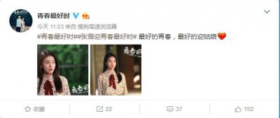 ​《青春最好时》晒张雪迎最新剧照，网友：活在别人微博里的你