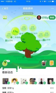 ​蚂蚁森林如何一天获得9.7Kg能量？