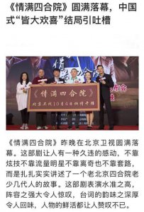 ​《情满四合院》热播引争议，充满正能量还是到处都是坑