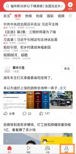 ​新人怎样用手机开通头条创作收益