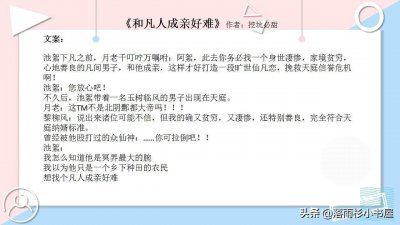 ​古风玄幻言情~《和凡人成亲好难》《小凰不是仙》《鱼香四溢》