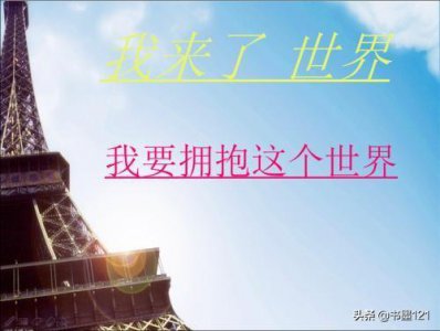 ​在人间·开篇语·这世界我来了