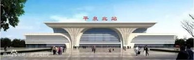 ​重磅！平泉高铁站多张效果图！网友直赞大美平泉！