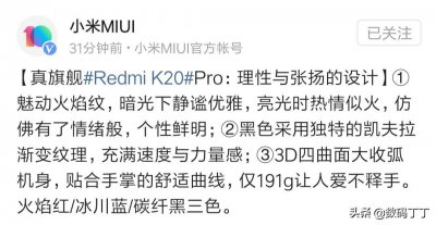 ​更轻的真全面屏手机：红米K20 pro重量191g，比IQOO和一加7 pro轻