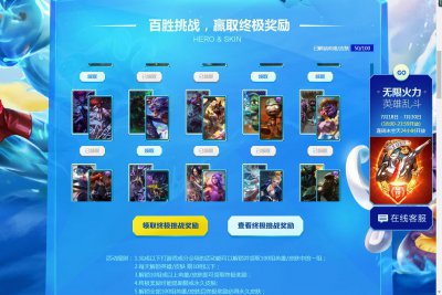 ​英雄联盟夏日一秀 百胜挑战抽奖活动 看看解锁50个能开到什么