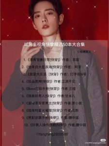 强推！50本男主穿书，穿越重生好文，渣男洗白手册，我是大反派