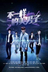 ​不一样的美男子第二部主演阵容曝光 何润东阚清子主演？