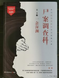 ​尸案调查科第二季②一念深渊