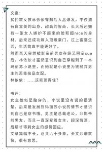 ​穿书文推荐原来我是豪门极品女配~穿成豪门宠文的对照组