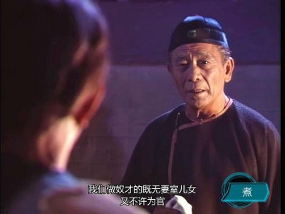 ​《鹿鼎记》里被奴性扭曲的海大富：“国产老皇狗”的穷途末路