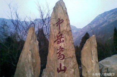 ​五岳名山系列之中岳嵩山（一）