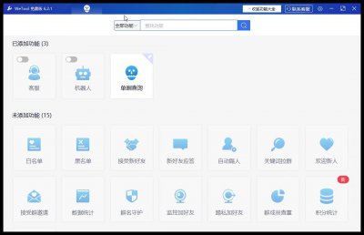 ​介绍一款单删查询、清理僵尸粉、自动回复等功能的微信辅助工具