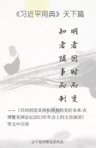 ​“两学一做”系列学习九十二“明者因时而变，知者随事而制”