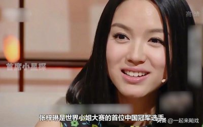 ​中国第一个世界小姐的冠军张梓琳