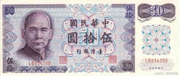 纸钞收藏：上世纪七八十年代发行的老台币纸钞欣赏