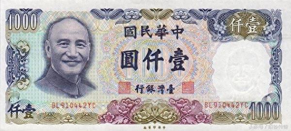 纸钞收藏：上世纪七八十年代发行的老台币纸钞欣赏
