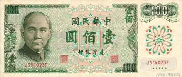纸钞收藏：上世纪七八十年代发行的老台币纸钞欣赏
