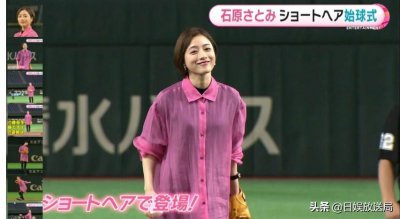​石原里美参加开球仪式，最新短发造型被网友大赞可爱