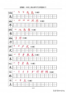​小学生（一年级二年级）练字帖（2），让孩子写一手好字，打印吧