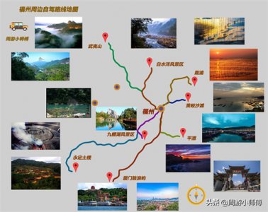 ​福州周边自驾去哪玩？9条自驾精华路线推荐，这样玩惬意风景好