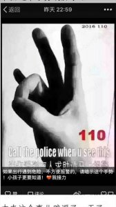 ​国际报警求助手势？哟哟，你别闹