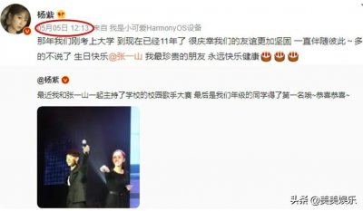 ​杨紫为张一山庆生，晒11年合照，喊话：你仍然是我最珍贵的朋友