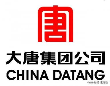 ​中国大唐集团