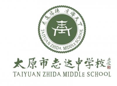 ​探校—太原市志达中学校