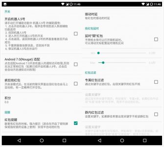 ​Android机过年抢红包姿势+2