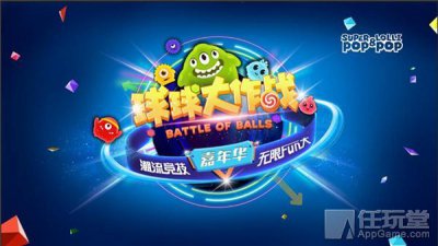 ​美少女组合助阵 《球球大作战》嘉年华今日开启