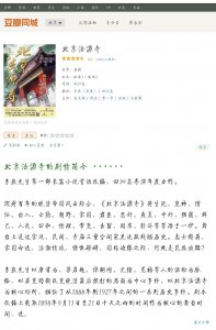 ​安利话剧《北京法源寺》