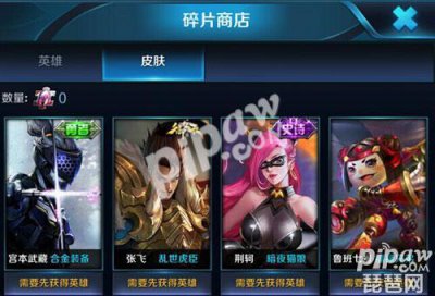 ​王者荣耀皮肤碎片可以换什么 皮肤碎片商店兑换表